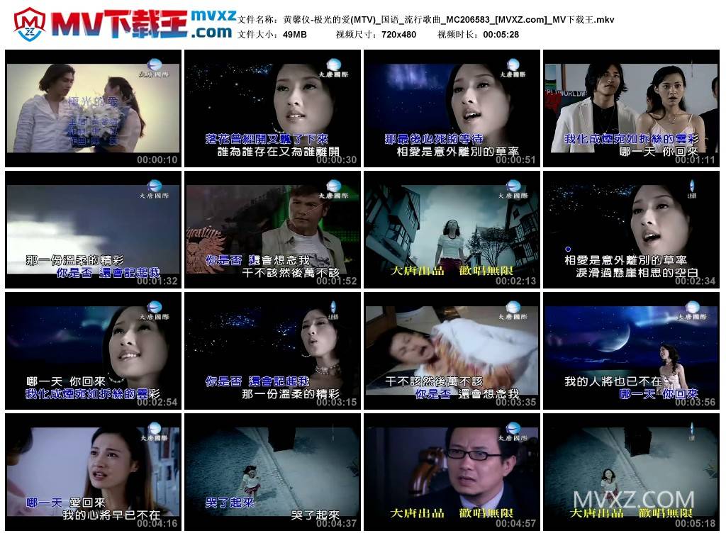 黄馨仪-极光的爱(MTV)_国语_流行歌曲_MC206583